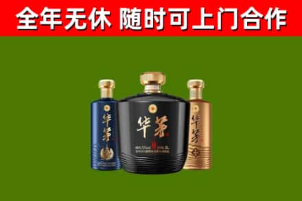 龙川县烟酒回收华茅酒.jpg