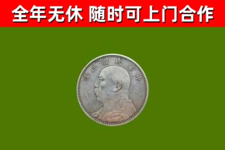 龙川县烟酒回收袁大头.jpg