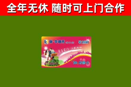龙川县烟酒回收超市卡.jpg